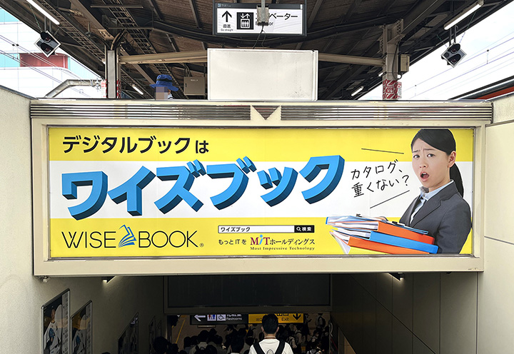 海浜幕張駅のWisebook広告掲出の様子